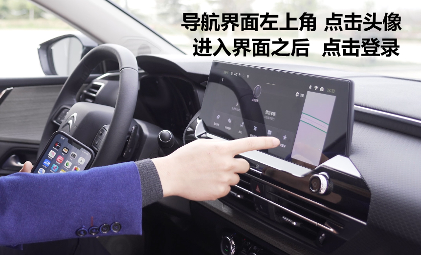 【凡尔赛长测67】凡尔赛C5 X如何实现手机，车机导航同步？