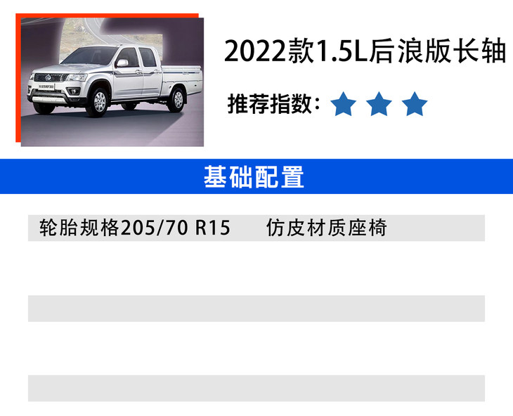 长安凯程F300购车手册：2022款1.5L真香版长轴性价比高
