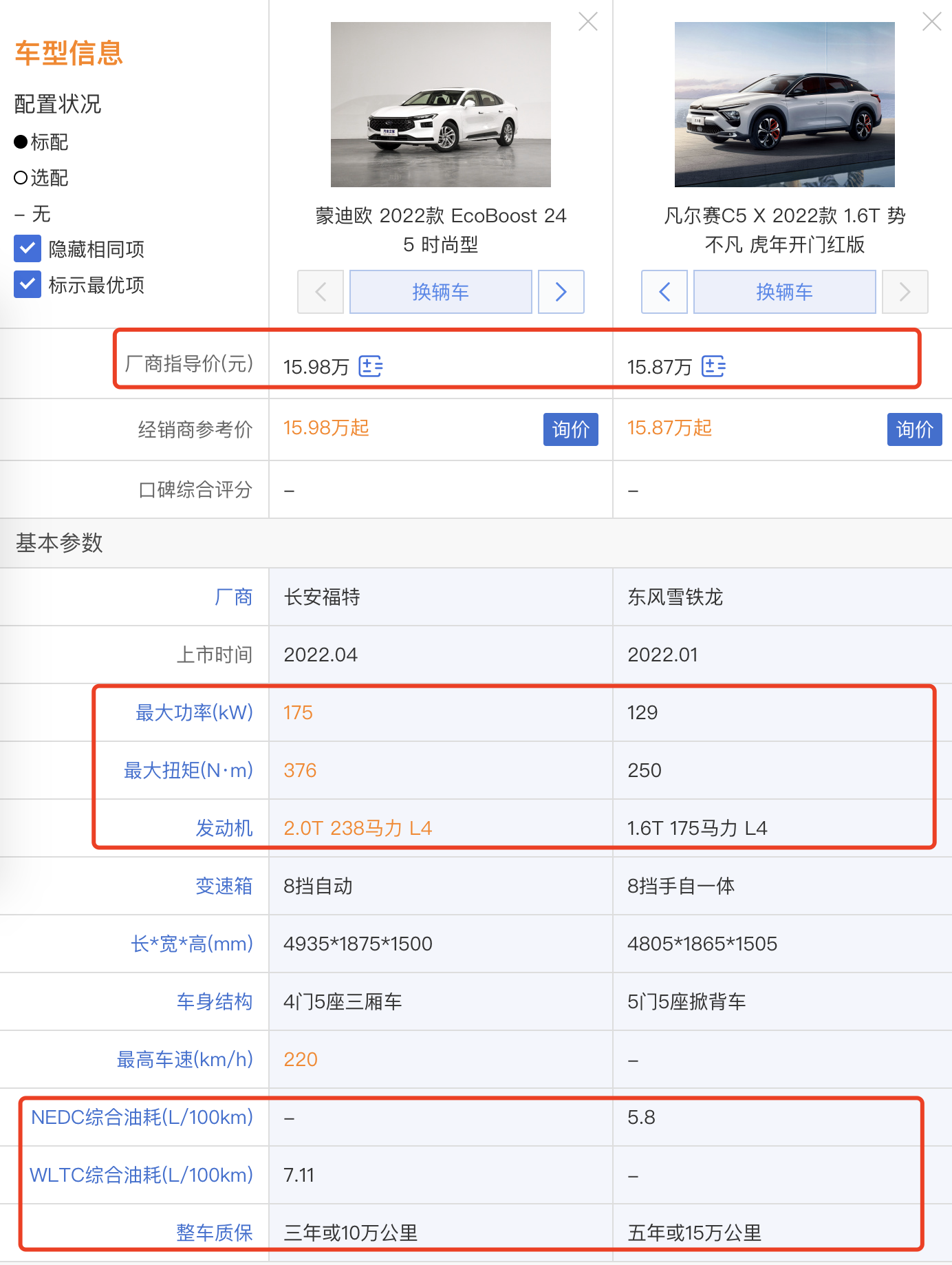 【凡尔赛长测69】蒙迪欧对比凡尔赛，除了动力，蒙迪欧一无是处？
