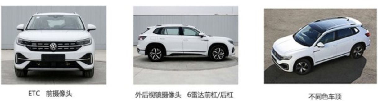 采用最新大众家族设计 新款探岳GTE申报图曝光 