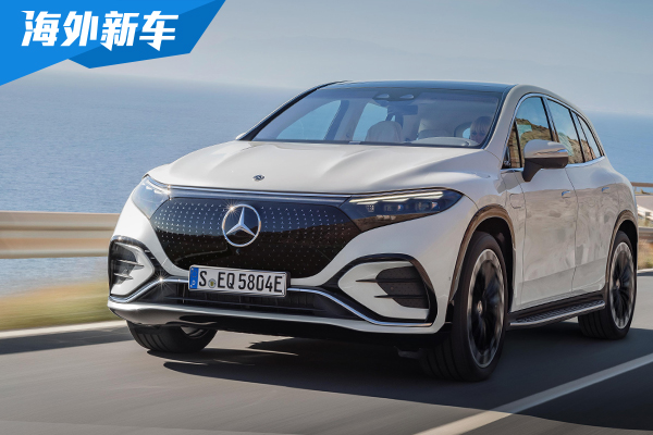 梅赛德斯-EQ品牌首款纯电大型SUV：EQS全球首发