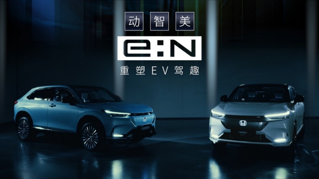 本田e:N品牌2027年共推10款新车 首款车型将于4月26日上市