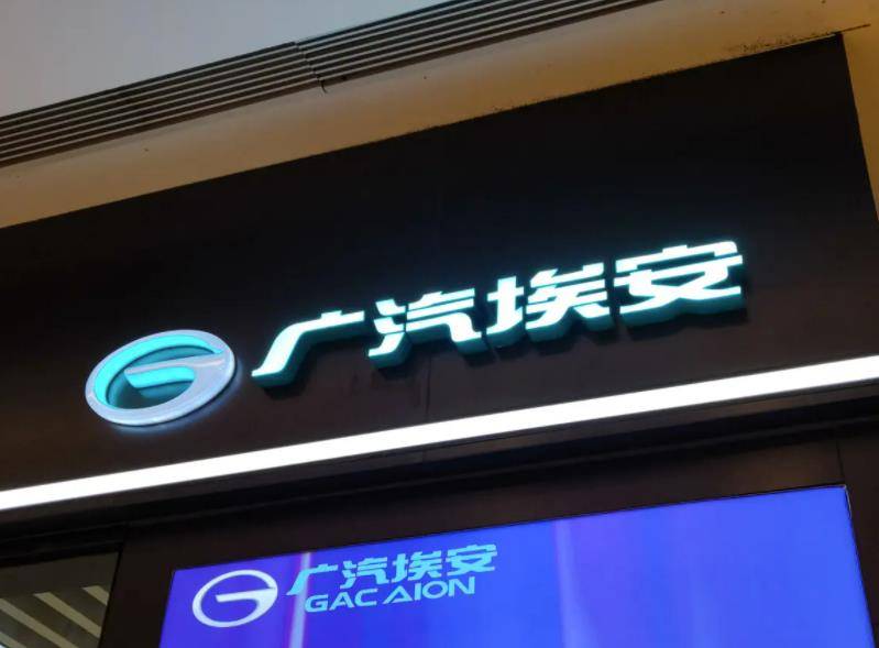 无车可卖的广汽埃安，4月销量再破万台，同比增长23%