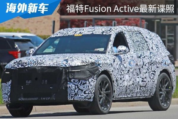 或将在明年亮相 福特Fusion Active最新谍照曝光 
