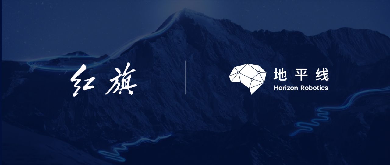 地平线征程5获一汽红旗定点 2023年量产装车