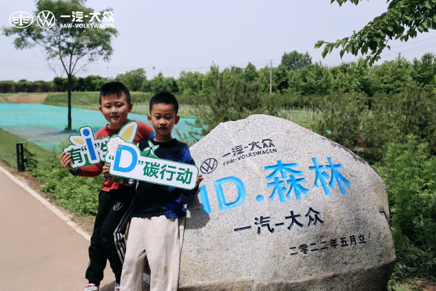 一汽-大众携手支付宝举办ID.×蚂蚁森林植树活动