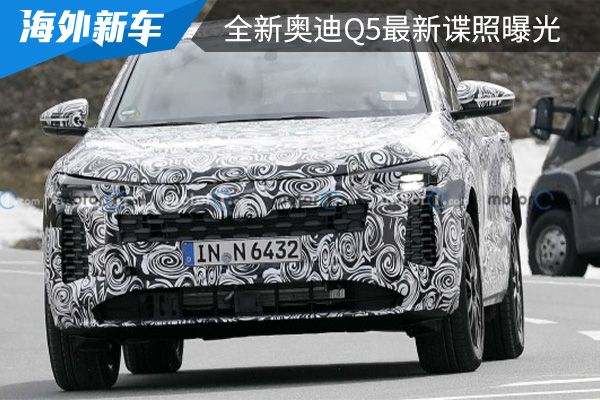 有望在明年亮相 全新奥迪Q5最新谍照曝光 