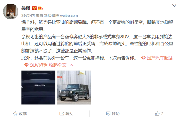 比亚迪高端品牌或定名“星际”，首款硬派越野车比坦克500高级？