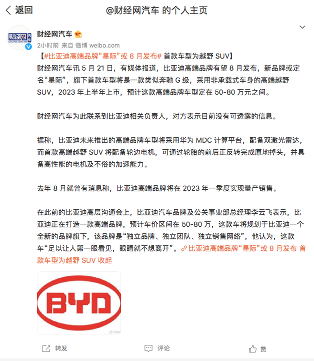 比亚迪高端品牌或定名“星际”，首款硬派越野车比坦克500高级？