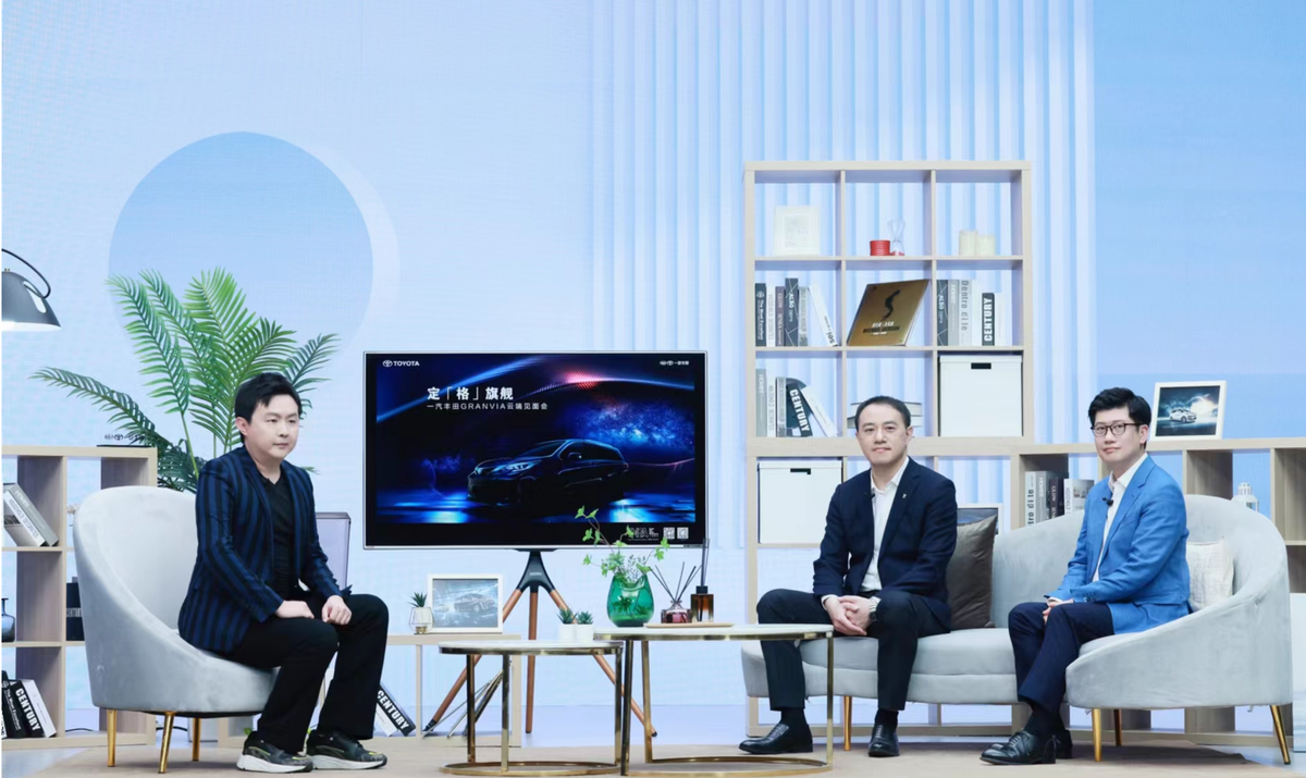 一汽丰田全新MPV“格瑞维亚”云端首秀，开启“家商并重”新时代
