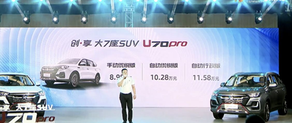 售价为8.98-11.58万元 中国重汽U70Pro正式上市 