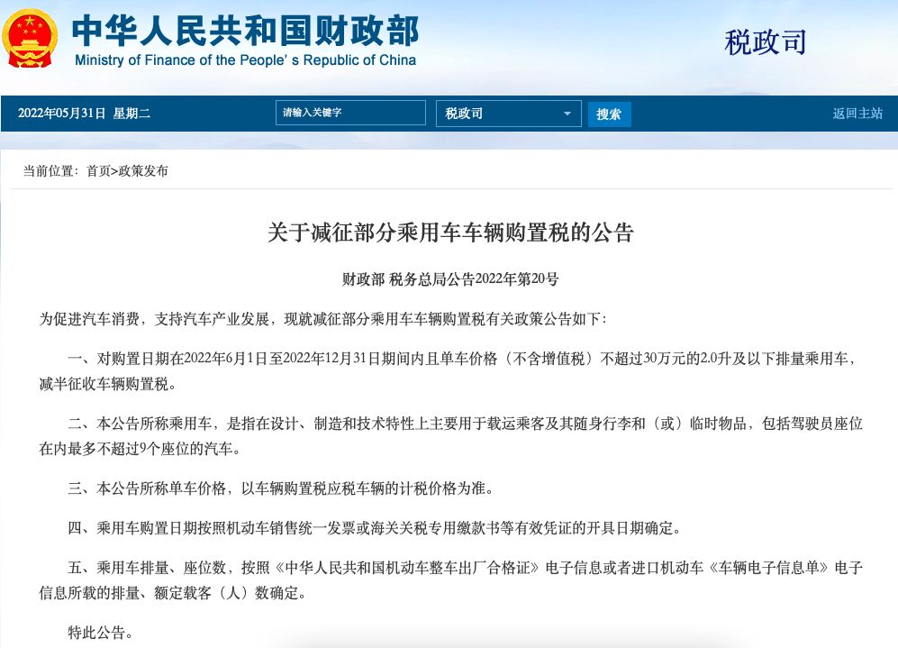 6月起，30万元内2.0升及以下排量乘用车购置税减半