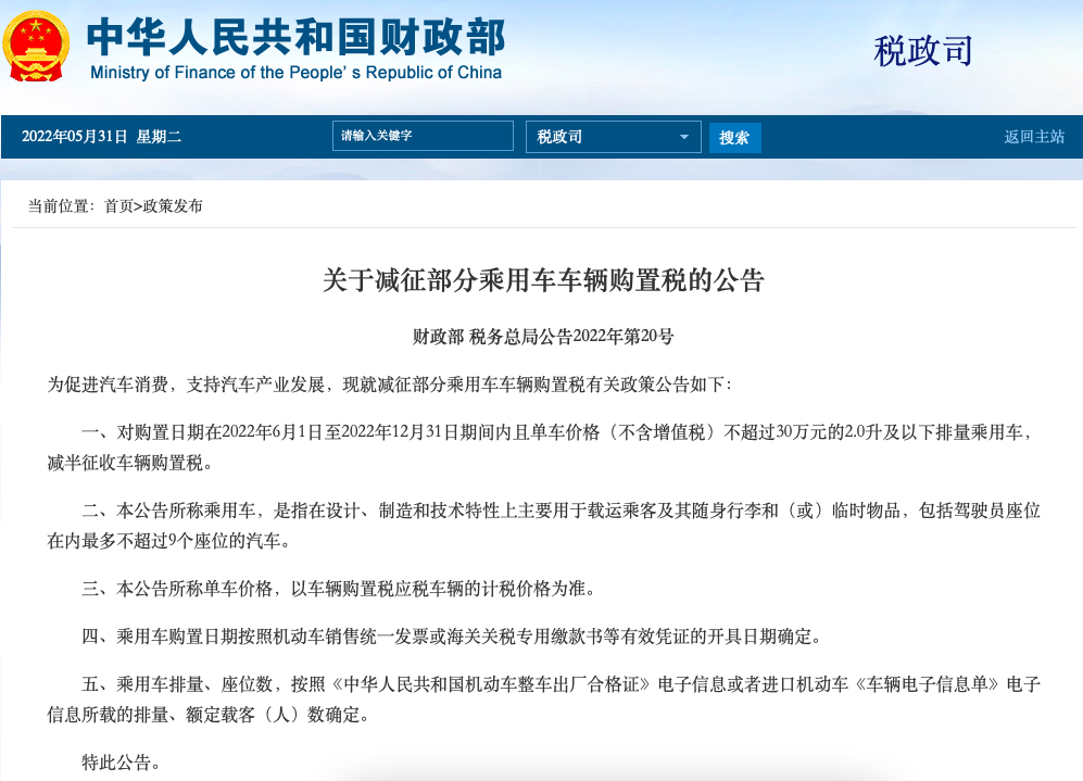 6月起，30万元内2.0升及以下排量乘用车购置税减半