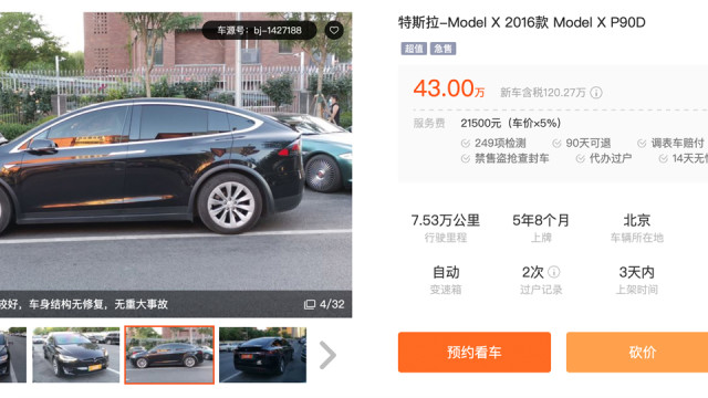 当年售价破100万，现在准备50万就能捡漏二手Model X？