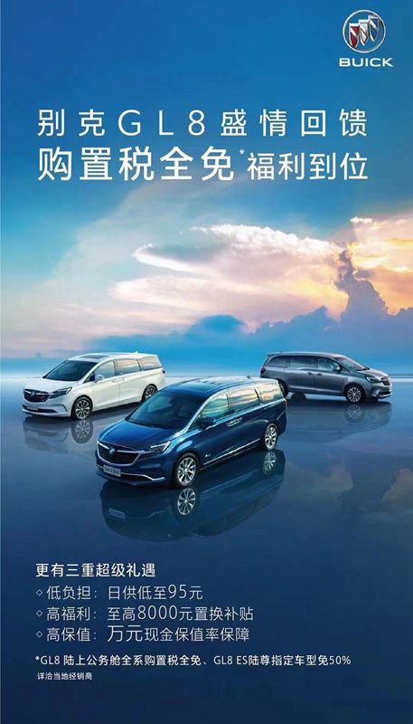 0购置税等 上汽通用发布旗下三大品牌优惠购车方案