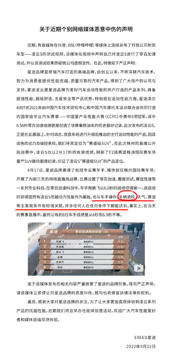星途凌云S夸大宣传引发口水战，要想宣传好，说话有技巧！