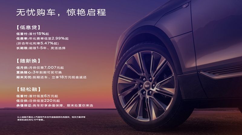 43.97万起/9月交付 凯迪拉克LYRIQ锐歌开启大定