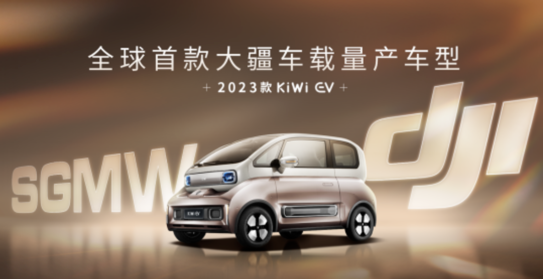 搭载大疆车机，宝骏KiWi EV大疆联名款将亮相