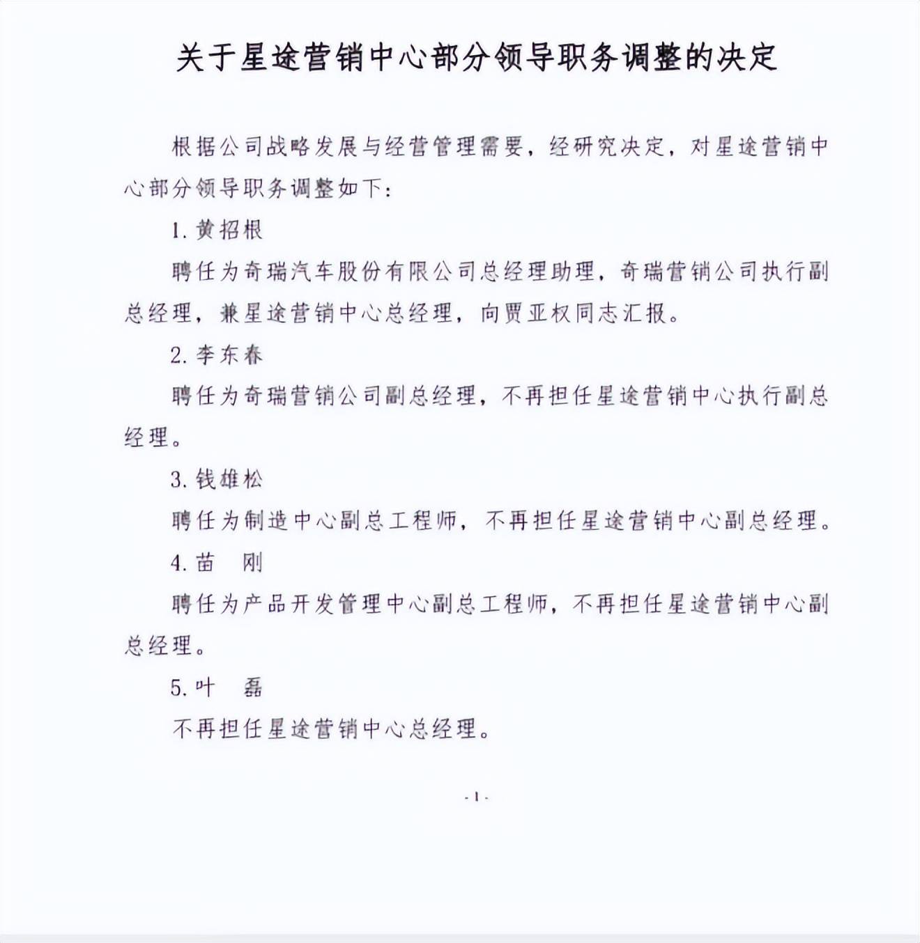 叶磊离职，黄招根兼任营销中心总经理，奇瑞星途迎来新时代