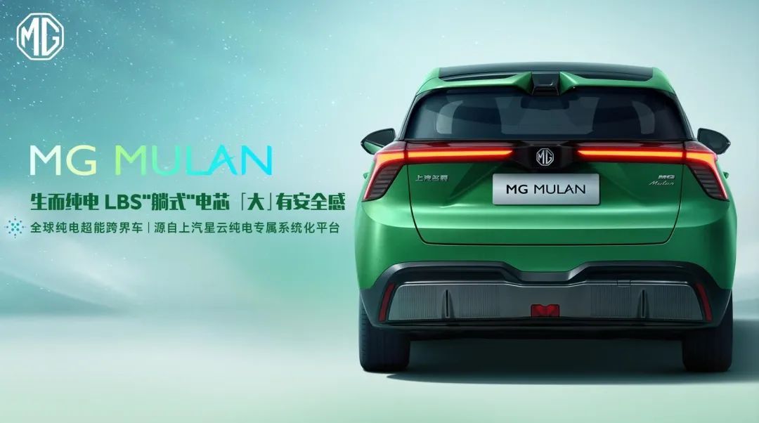 3.8秒破百实力，搭魔方电池，上汽MG MULAN正式亮相