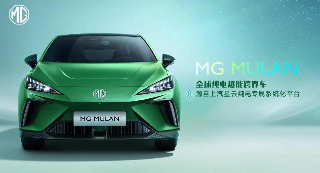 3.8秒破百实力，搭魔方电池，上汽MG MULAN正式亮相
