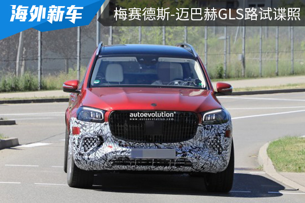 外观更加运动化 新款梅赛德斯-迈巴赫GLS路试谍照曝光