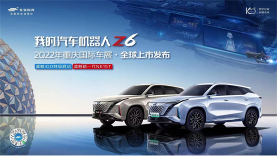 我的汽车机器人欧尚Z6全球惠州区域上市