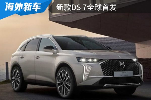 新增插电混合动力版车型新款ds7全球首发