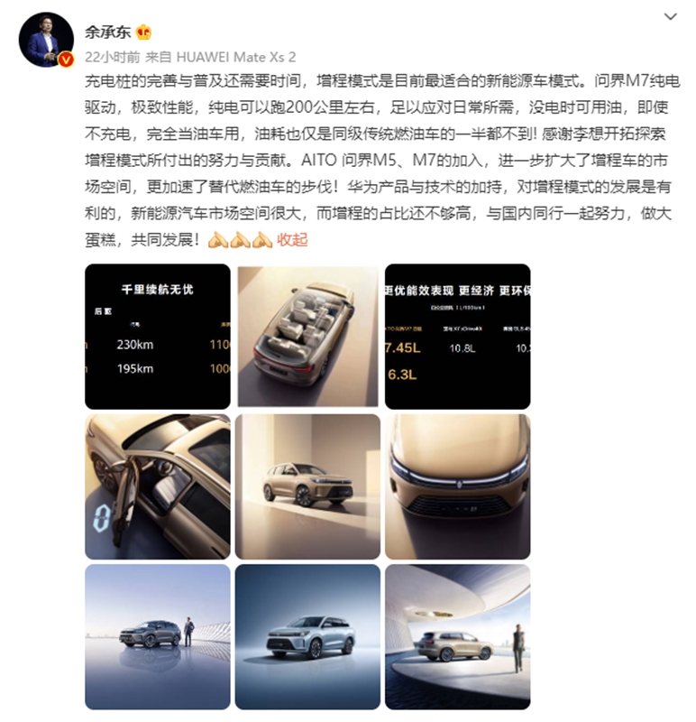 魏牌CEO开撕华为余承东：增程式混动技术落后是行业共识