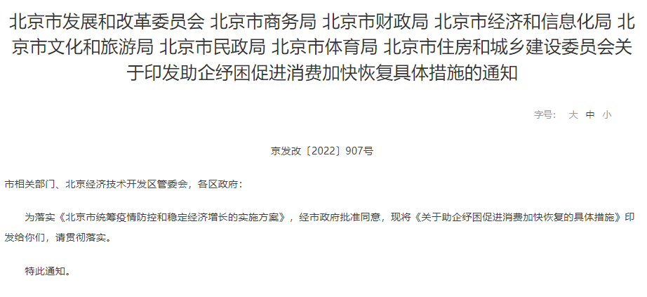 北京市推出促消费措施 购买新能源乘用新车可获补贴