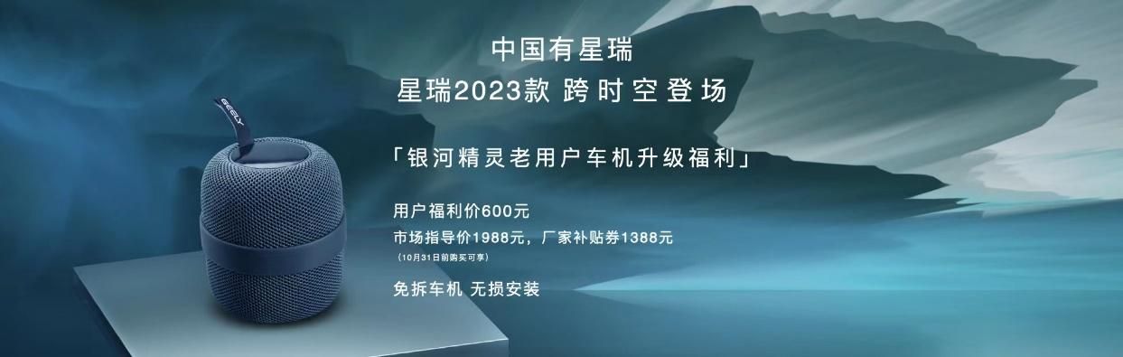 售价11.37-14.57万元  吉利星瑞2023款上市