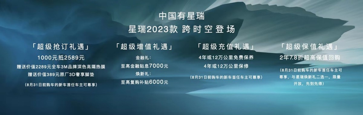 引领中国家轿高价值新标准，星瑞2023款携手《只此青绿》共创上市