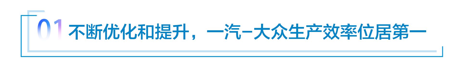 产销量保持第一，这家企业的规划部门做对了什么