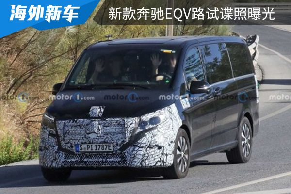 内饰设计进行升级 新款奔驰EQV路试谍照曝光 