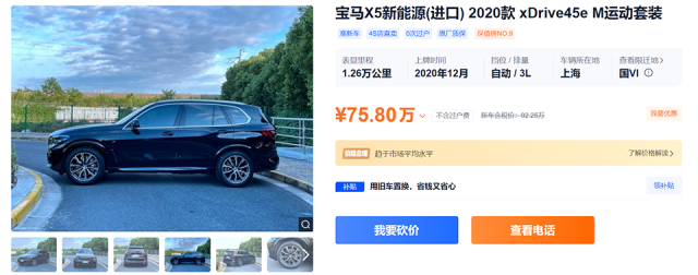 3.0T的宝马X5动力都不够用？70多万买准新X5插混是个办法