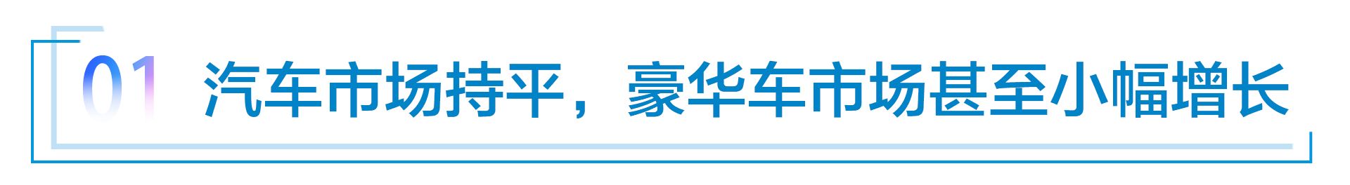 段建军：奔驰坚持“豪华”本心不变    