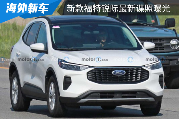 将在今年年内亮相 新款福特锐际最新谍照曝光 