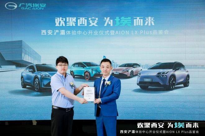 欢聚西安 为埃而来 广汽埃安西安浐灞体验中心开业-图7