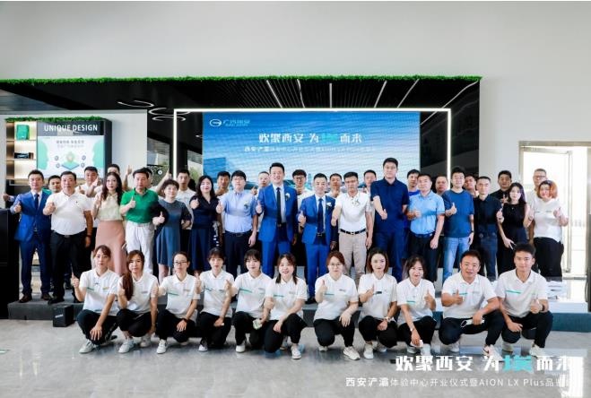 欢聚西安 为埃而来 广汽埃安西安浐灞体验中心开业-图9
