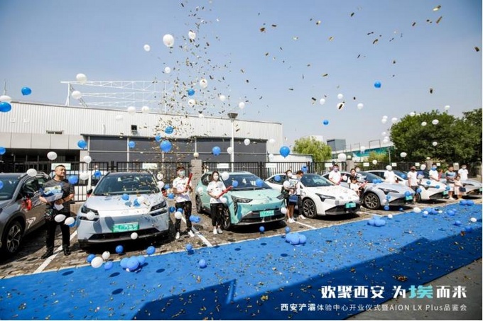 欢聚西安 为埃而来 广汽埃安西安浐灞体验中心开业-图4