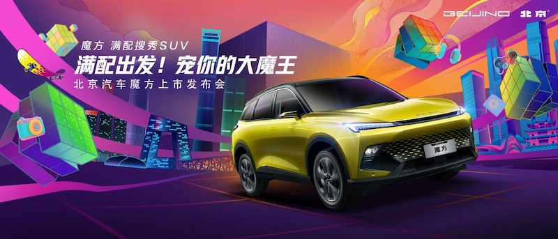首款搭载HarmonyOS技术的燃油SUV 北京汽车魔方9.99万元起售