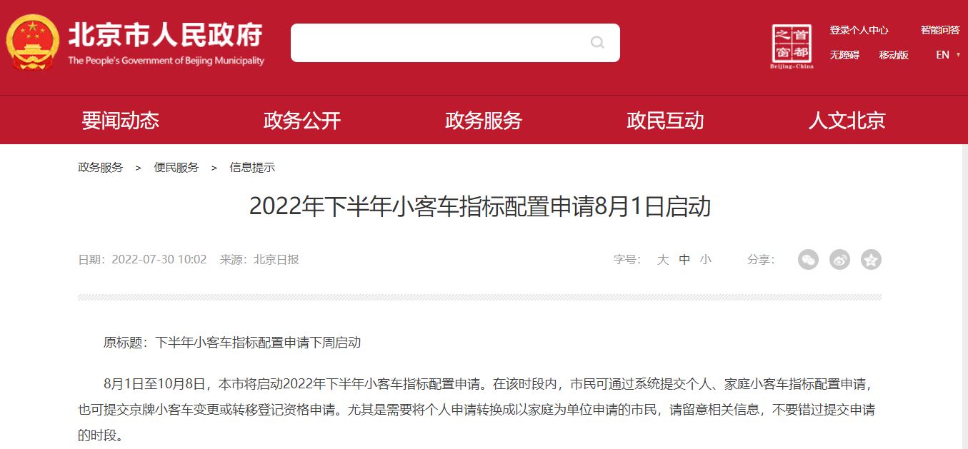 北京市下半年小客車指標配置申請今日啟動