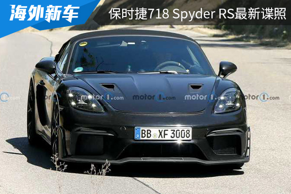 有望在年内正式亮相 保时捷718 Spyder RS最新谍照曝光 
