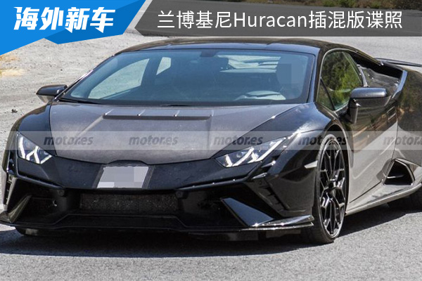 或将基于V10发动机打造 兰博基尼Huracan插混版谍照曝光 