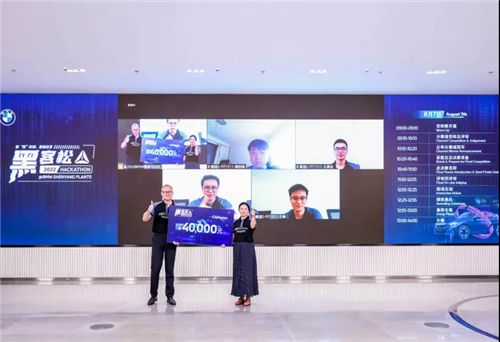 2022宝马沈阳工厂“黑客松”活动圆满收官