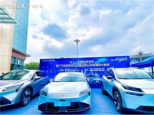 你知道吗？广汽埃安进驻萝岗万达了！    