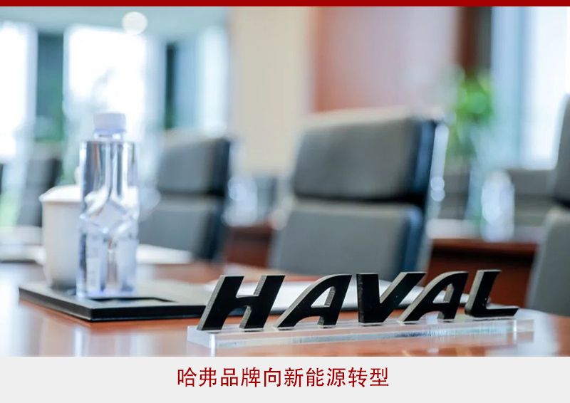 超级混动DHT双子星登场，哈弗全面转型新能源
