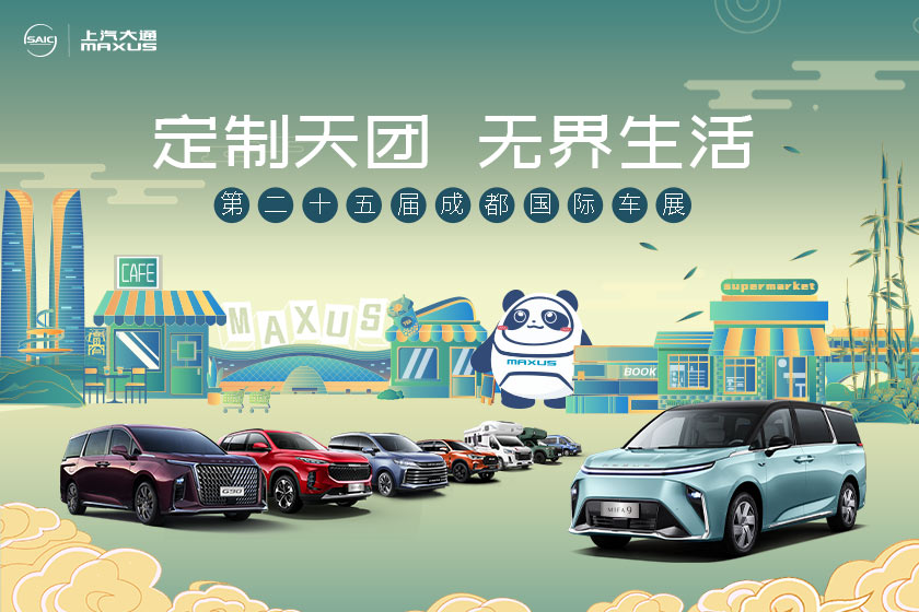 【直播】色艺绝伦，天团进行时，大通全系MPV秀翻全场