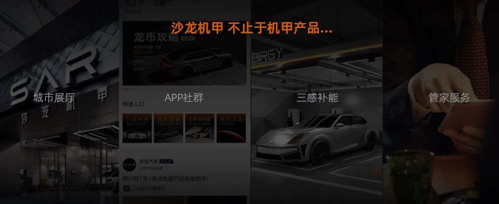 四车齐发闪耀蓉城，沙龙汽车开启智能电动车机甲时代
