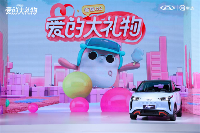 互养共生，智能取胜 奇瑞新能源共创无界